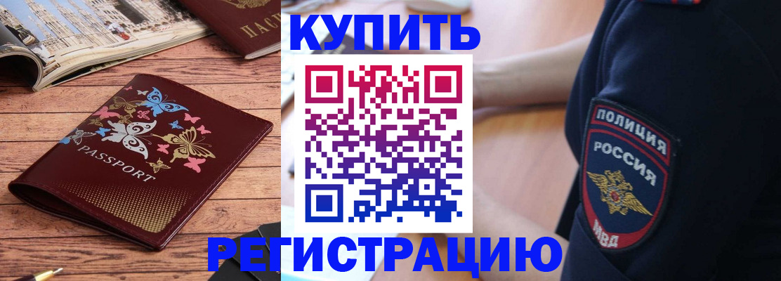 прописка паспорт в Северобайкальске