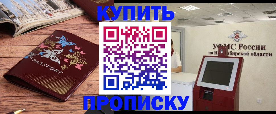прописка для работы в Северобайкальске