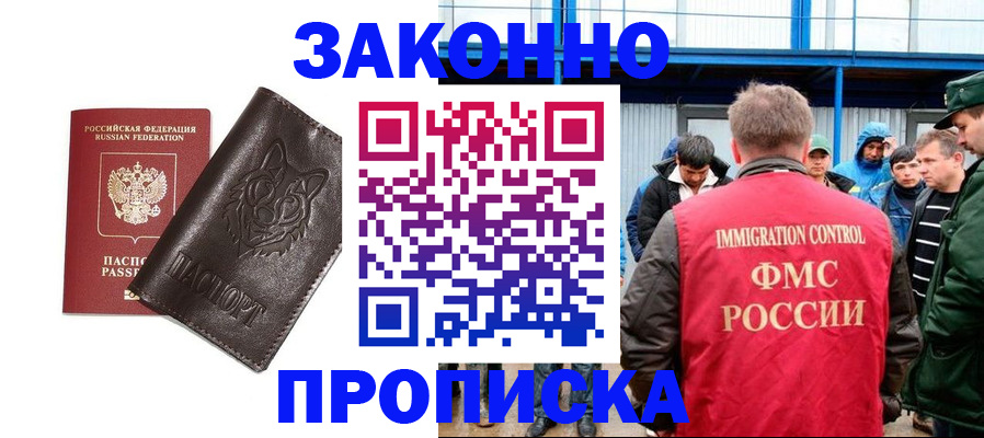 прописка от собственника в Северобайкальске