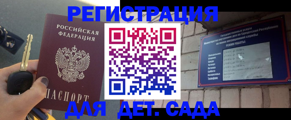 прописка для работы в Северобайкальске