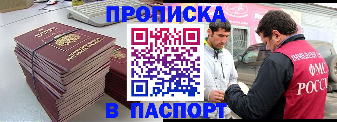 прописка для военкомата в Северобайкальске